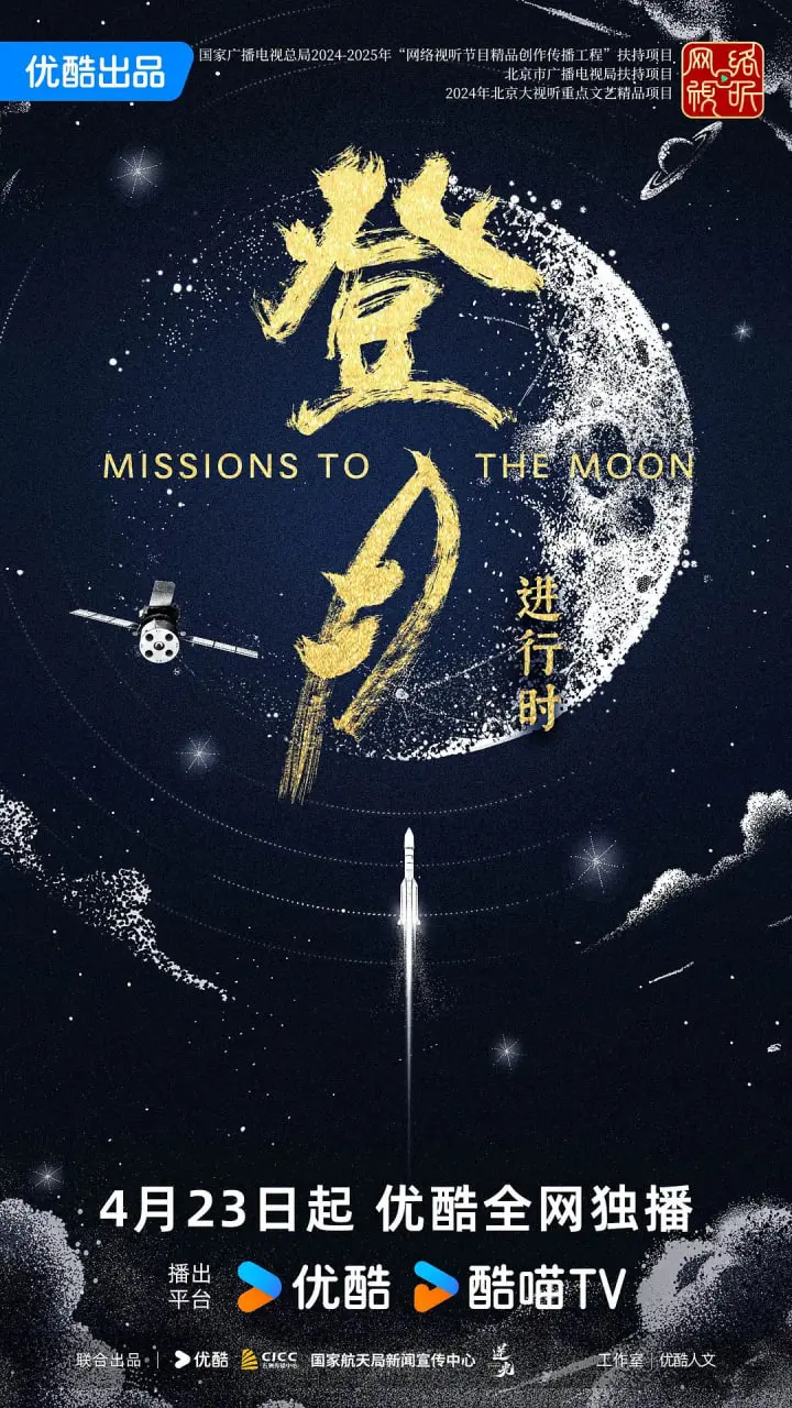 《登月·进行时》：人类对宇宙的‘猎奇’永不止步，这次，我们看到了什么？