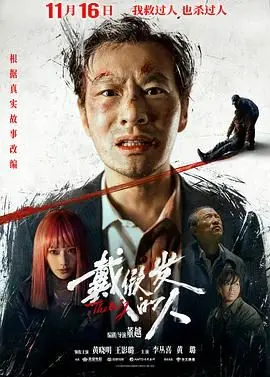 《戴假发的人》：一场关于身份认同与社会审视的深刻寓言，谁不是在戴着假面生活？