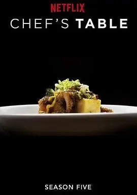 《主厨的餐桌 第五季》：不只烹饪，更是人生！职场真人秀的极致呈现，深度挖掘厨师们的 passion 与 struggle！