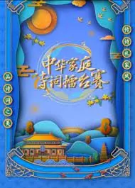 《国学小名士 第六季》：告别古板！这才是年轻人该看的《恶搞之家》式国学！