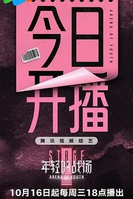 《年轻的战场》：探索未知边界，科技探索与搏击格斗交织的未来冒险。