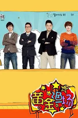 《黄金渔场之明星电台》：老牌节目依旧牛！这群明星的嘴巴太敢说了！