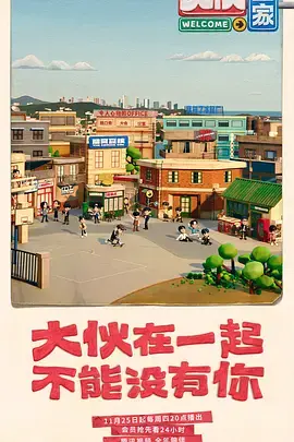 《大伙之家》：‘超星萌宠’治愈一切‘不开心’！这国产‘家庭剧’让我笑出腹肌！