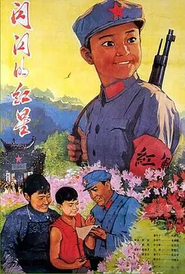 《闪闪的红星》：红色经典永不褪色，少年英雄潘冬子的成长与信仰的力量