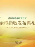 《首届网络视听节目节》：年度视听盛宴，海量精彩内容等你来解锁！