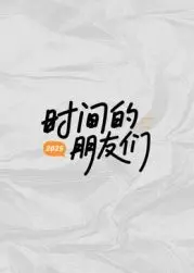 永不沉没：失落日本战列舰的悲壮挽歌，一场穿越时空的科技探索与历史回响