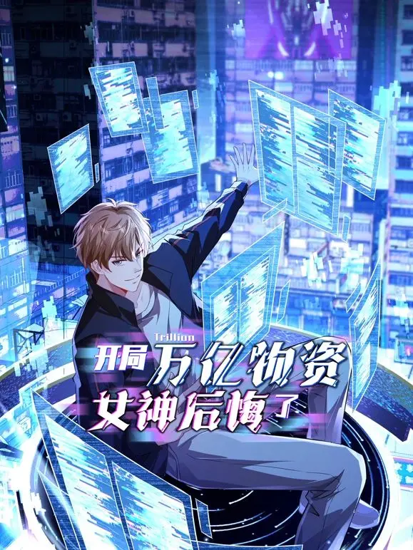 开局万亿物资，女神肠子悔青了！顶级《职场真人秀》看得我血脉偾张！