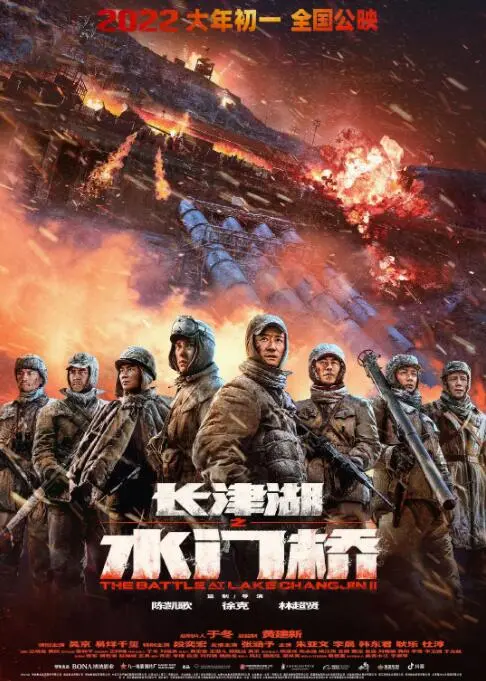 《长津湖之水门桥》：超越战争的英雄赞歌，残酷战场上的兄弟情深与不屈意志