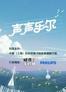 《声声乐尔》：当人工智能拥有情感，我们该如何面对？一场关于爱与理解的深刻探索